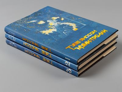 Янссон Т. Муми-тролли. Тома 1-3. С иллюстрациями автора. Л., 1992. Янссон Т. Муми-тролли. Тома 