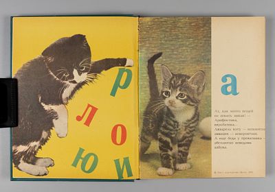Подшивка из 7 детских книжек и 1 выпуска &laquo;Мурзилки&raquo;. М., 1960-е. 1) Кошкина азбука. Вильнюс: 