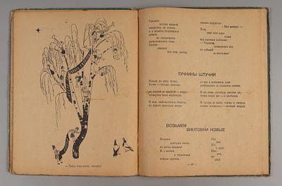 Маяковский В.В. Детям. Рисунки А. Брей. М.-Л., 1938. Маяковский В.В. Детям. Рисунки художника 