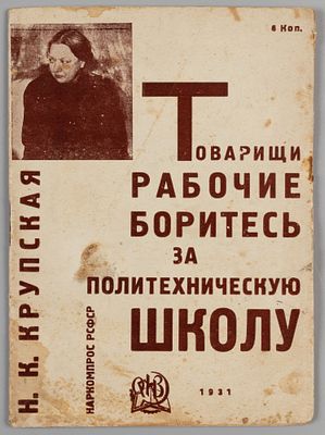 Крупская Н.К. Товарищи рабочие, боритесь за политехническую школу! М., 1931. Крупская Н.К. 