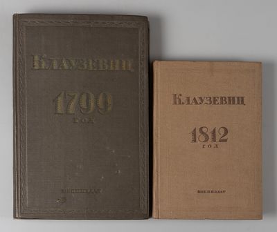 [2 книги] Клаузевиц К. 1) 1799 год. 2) 1812 год. М., 1937-1938. 1) Клаузевиц К. 1799 год. 