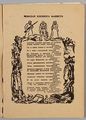 Фронтовой юмор. Сборник. М., 1942. Фронтовой юмор. Сборник. М.: Воениздат, 1942. - 32 с., илл. 