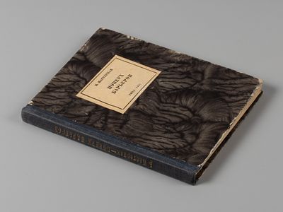 Пастернак Б.Л. Поверх барьеров. М.-Л., 1931. Пастернак Б.Л. Поверх барьеров. Стихи разных лет. 