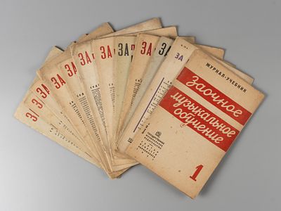 [14 журналов] За пролетарскую музыку. Заочное музыкальное обучение. 14 выпусков за 1930-1931 года. 