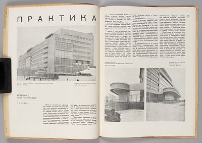 Архитектура СССР. № 2 за 1936 год. Ежемесячный журнал Союза Советских Архитекторов. М.: Гос. 