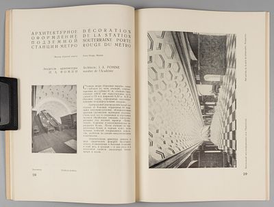 Работы архитектурно-проектировочных мастерских. Том 1. Мастерская № 3 [И.А. Фомина]. М., 1936. Р 