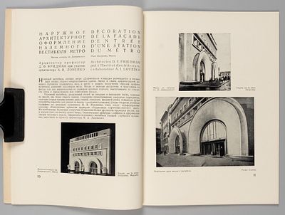 Работы архитектурно-проектировочных мастерских. Том 2. Мастерская № 5 [Д.Ф. Фридмана]. М., 1936. 