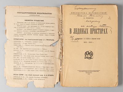 [Автограф] Пинегин Н.В. В ледяных просторах. Л., 1924. Пинегин Н.В. В ледяных просторах. 