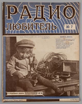 Радиолюбитель. № 7 за 1927 год. Ежемесячный журнал, посвященный общественным и техническим 