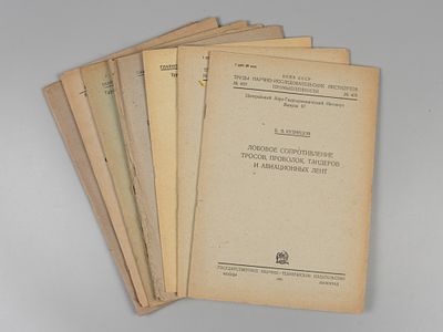 [В т.ч. с автографами] Семь выпусков Трудов Научно-исследовательских институтов промышленности 