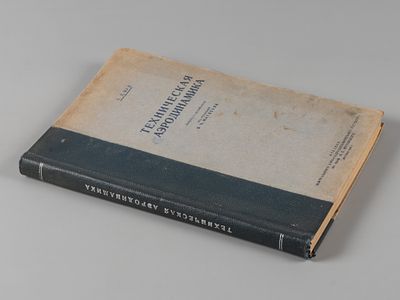 Вуд К.Д. Техническая аэродинамика. М., 1938. Вуд К.Д. Техническая аэродинамика. Пер. с англ. 