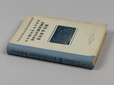 Теуш В.Л. Общий курс воздушных винтов. М., 1943. Теуш В.Л., Сидоров И.А. Общий курс воздушных 