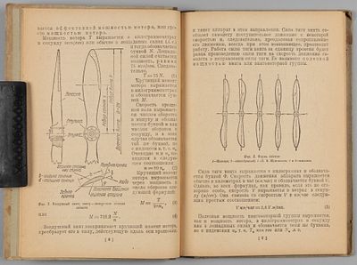 Кузьмин Г.И. Воздушные винты. М., 1937. Кузьмин Г.И. Воздушные винты. Пособие для авиатехников 