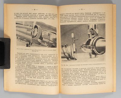Кузьмин Г.И. Винты регулируемого шага. М., 1934. Кузьмин Г.И. Винты регулируемого шага. М.: 