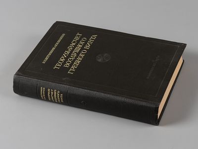 Ветчинкин В.П., Поляков Н.Н. Теория и расчет воздушного гребного винта. М., 1940. Ветчинкин 