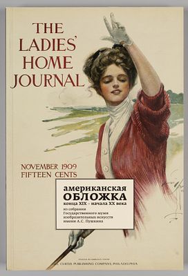 Американская обложка конца ХIХ - начала ХХ века. М., 2013. Американская обложка конца ХIХ - 
