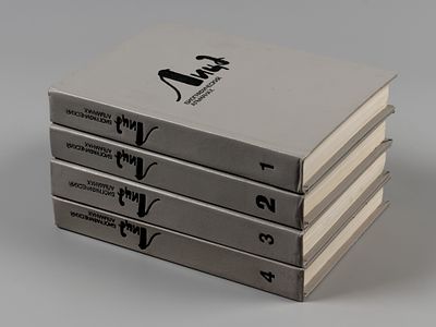 Лица. Биографический альманах. Тома 1-4. – М., 1992-1994. Лица. Биографический альманах. Тома 