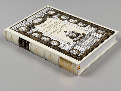 [С иллюстрацией художника, к 25-летию издательства] Шекспир У. Укрощение строптивой. Много шуму 