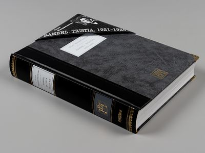 [С иллюстрацией художника, к 25-летию издательства] Мандельштам О. Камень. Tristia. 1921-1925. 