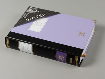 [С иллюстрацией художника, к 25-летию издательства] Гумилев Н. Шатер. Иллюстрации С.К. 