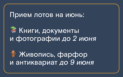 Северный аукционный дом. Выдача покупок начнется 27 мая (вторник). 
Постаукционная продажа до 