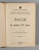 [К всемирной выставке в Париже] Россия в конце XIX века. СПб., 1900. Россия в конце XIX века. Изображение - 1