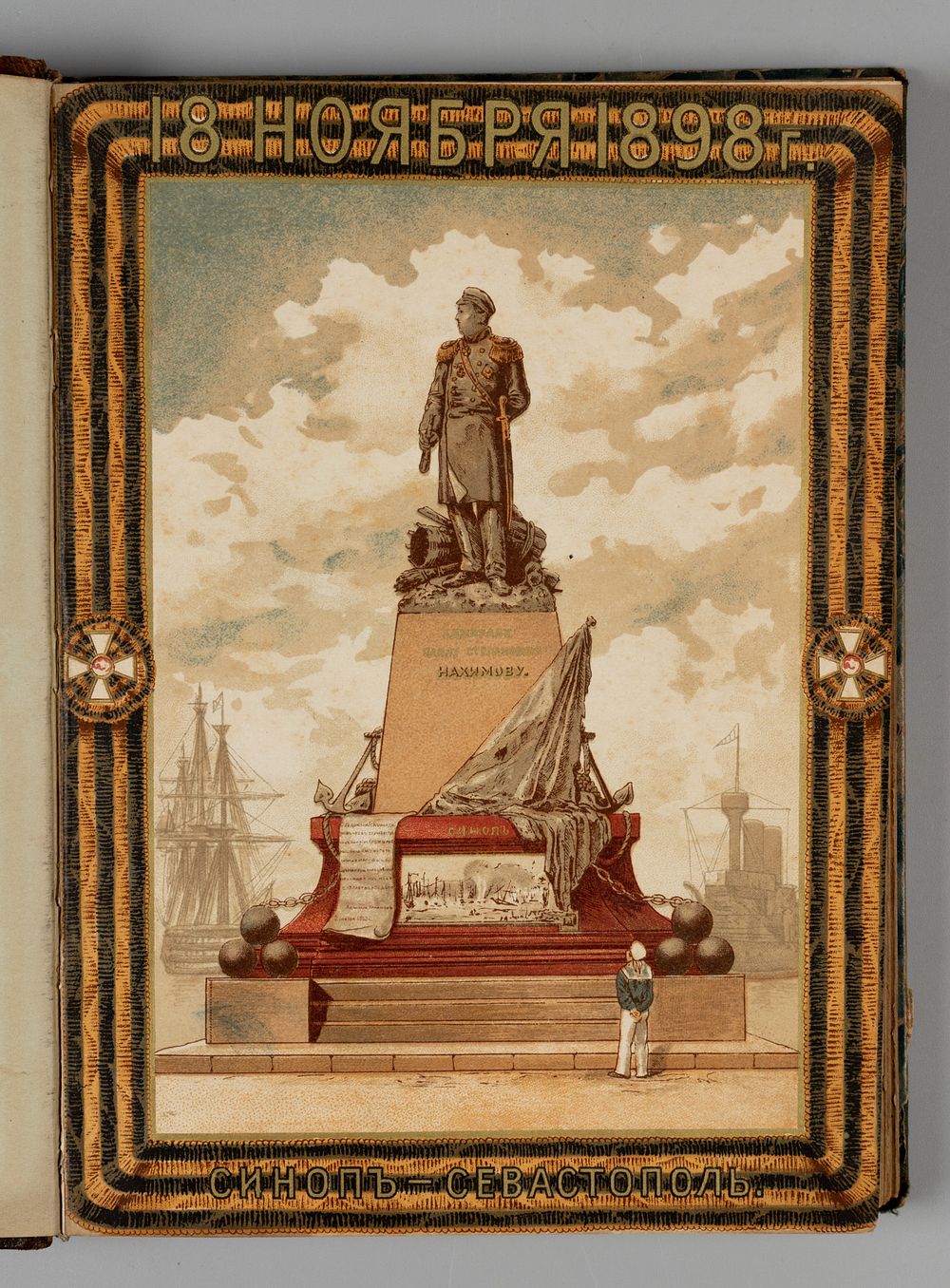 Богданович Е.В. Синоп-Севастополь. 18 ноября 1898 г. СПб., 1898. Богданович Е.В. 