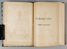 Богданович Е.В. Синоп-Севастополь. 18 ноября 1898 г. СПб., 1898. Богданович Е.В. Изображение - 2