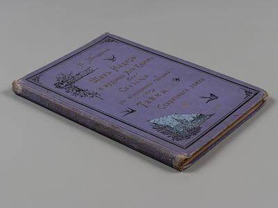 [Издательский конволют] Засодимский П. В. 1) Шах Надир и мудрец Али Керим. 2) Сказания об 