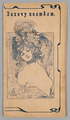 Захочу полюблю. Большой содержательный сборник пикантных юмористических стихотворений, шуток и 