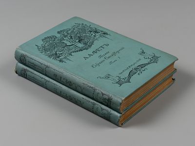 Фет А.А. Полное собрание стихотворений А.А. Фета. В 2-х томах. СПб., 1912. Фет А.А. Полное 
