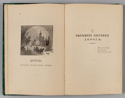 Верландер А.П. По Балтийской дороге. Часть 1. – СПб., 1883. Верландер А.П. По Балтийской 