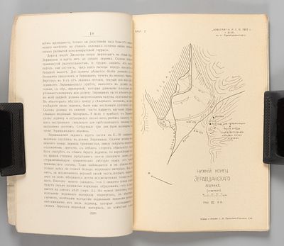 [Автограф] Преображенский И. Поездка в Туркестанский хребет. СПб., 1911. Преображенский И. 