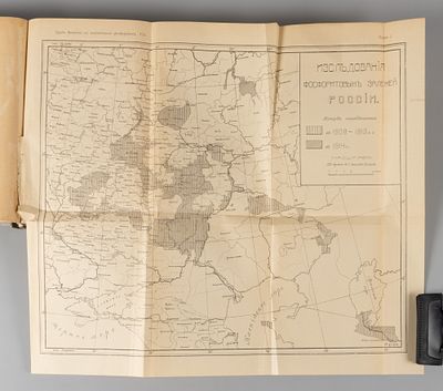 Отчет по геологическому исследованию фосфоритовых залежей. Том 7. М., 1915. Отчет по 