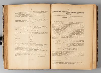 [Ранние статьи Циолковского] Вестник опытной физики и элементарной математики. №№ 253-276 за 