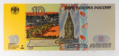 Саня Закиров. 10 рублей. 2023. Бумага, высокая печать, масло. Размер листа 61х86 см. Хорошее 