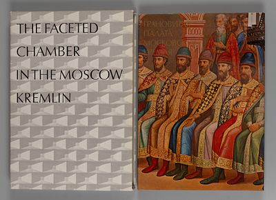Грановитая палата Московского Кремля. Leningrad. Aurora Art Publishers. 1978. Твердый переплет 