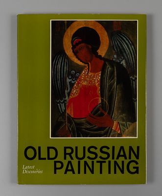 Смирнова Э.С., Ямщиков С. В. Древнерусская живопись. Новые открытия. Живопись Обонежья 