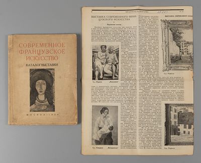 Современное французское искусство. Каталог выставки. 2 издание. М.: Изд. комитета выставки, 1928. 