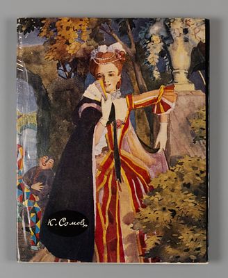 Пружан И. Н. Константин Сомов. М., 1972. 128 с., ил. 26,5х21,4 см. В издательском переплете, в 