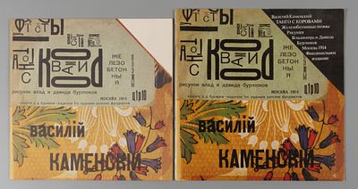 [Репринт] Каменский В.В. Танго с коровами; Железобетонные поэмы; Рисунки В. и Д. Бурлюков. - С 