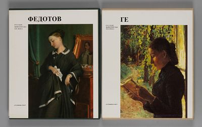 Федотов. Ге. Книги из серии &laquo;Русские живописцы XIX века&raquo;. Л.: Издательство &laquo;Художник РСФСР&raquo;. Обе 