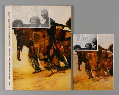 Выставка работ отдела реставрации Государственного Русского музея. Каталог и приглашение на 