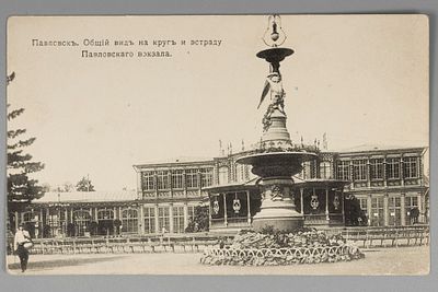Павловск. Общий вид на круг и эстраду Павловского вокзала. Открытка. Начало ХХ в. Изд. 