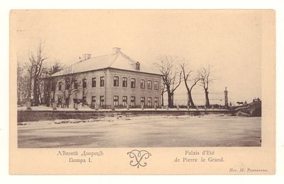 Летний Дворец Петра I. Открытка Общ. Св. Евгении. Начало ХХ в. Размеры 9,0х14,4 см. Эмблема 