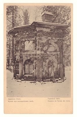 Царское Село. Кухня при концертном зале. Открытка Общ. Св. Евгении. Начало ХХ в. Размеры 9,1х14 