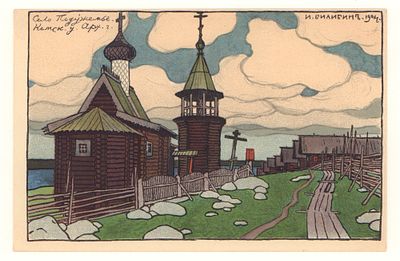 Худ. И. Билибин. Село Подужемье Кемск. у. Арх. губ. Цветная открытка в пользу Общества Св. 