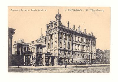 С.Петербург. Аничков Дворец. Открытка до 1905 г. Открыточный формат. Хорошее состояние.