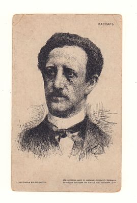 Лассаль. Открытка. 1918 г. Изд. Центральн. бюро по организации праздненств годовщины 