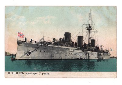 Корабль "Россия". Открытка до 1905 г. 11. Открыточный формат. Уголки и края побиты. Имеются 